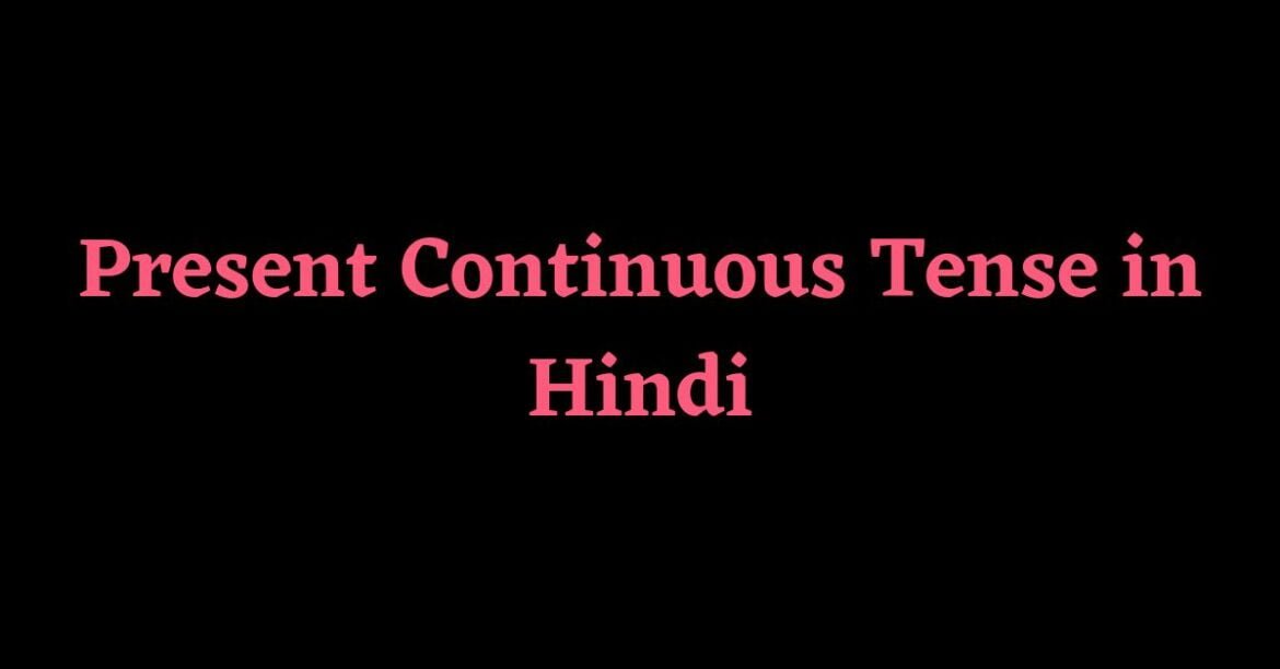 Present Continuous Tense in Hindi | Rules | Examples | Exercises | Zahid Sir
