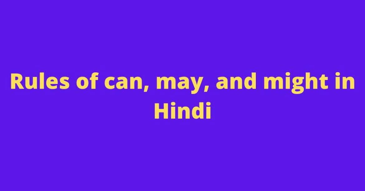 Can May Might In Hindi | Rules And Exercises | English By Zahid Sir