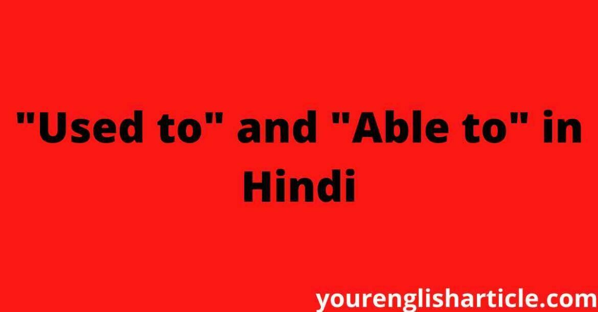 Used to and Able to in Hindi | Rules and Exercises | English By Zahid Sir